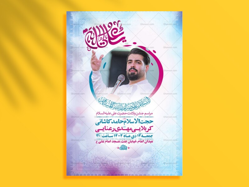 طرح-لایه-باز-ولادت-امام-علی-ع-+-استوری