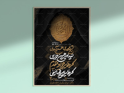 طرح-لایه-باز-شهادت-حضرت-ام-البنین-سلام-الله-علیها-