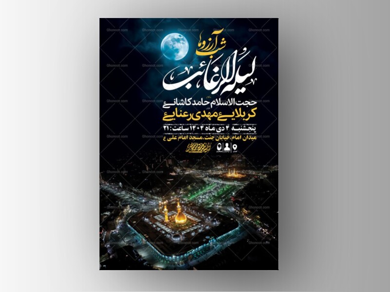 طرح-لایه-باز-شب-لیله-الرغائب-+-استوری