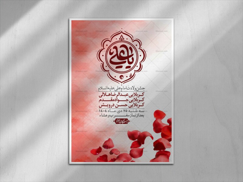 اطلاعیه-لایه-باز-ولادت-امام-علی-ع-+-استوری-شبکه-اجتماعی