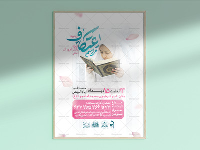 طرح-لایه-باز-اعتکاف