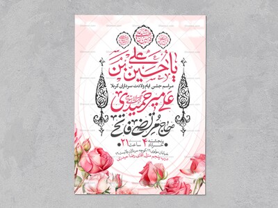 اطلاعیه-جشن-ولادت-سرداران-کربلا