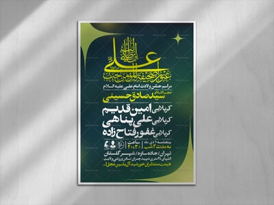 اطلاعیه-جشن-ولادت-حضرت-علی-علیه-السلام
