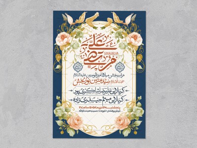 اطلاعیه-جشن-ولادت-حضرت-علی-علیه-السلام