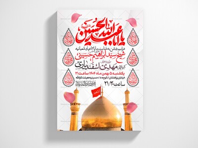 اطلاعیه-جشن-ولادت-سرداران-کربلا