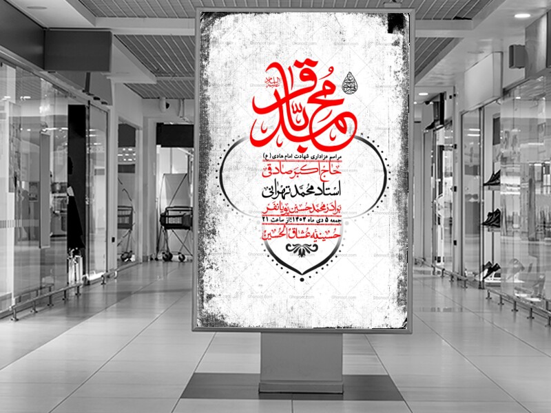 اطلاعیه-لایه-باز-شهادت-امام-هادی-(ع)-+-استوری-فضای-مجازی-