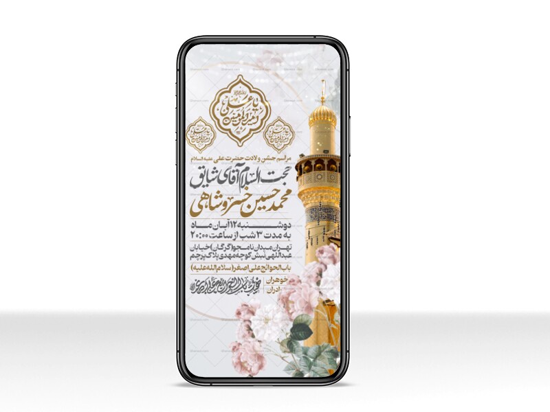 اطلاعیه-استوری-جشن-ولادت-حضرت-علی-علیه-السلام