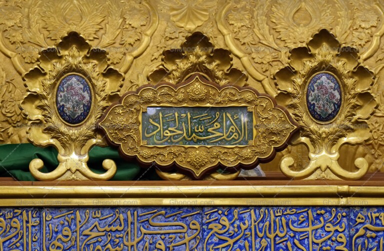 عکس-باکیفیت-روی-ضریح-امام-جواد-با-تایپوگرافی-نام-مبار-امام-جواد-علیه-السلام-