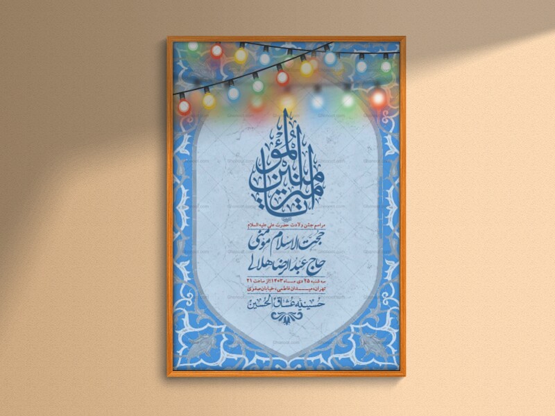 اطلاعیه-لایه-باز-ولادت-امام-علی-ع-+-استوری-شبکه-اجتماعی