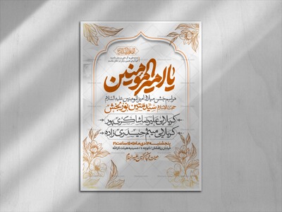 اطلاعیه-جشن-ولادت-حضرت-علی-علیه-السلام