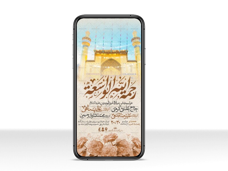 اطلاعیه-استوری-جشن-ولادت-حضرت-علی-علیه-السلام