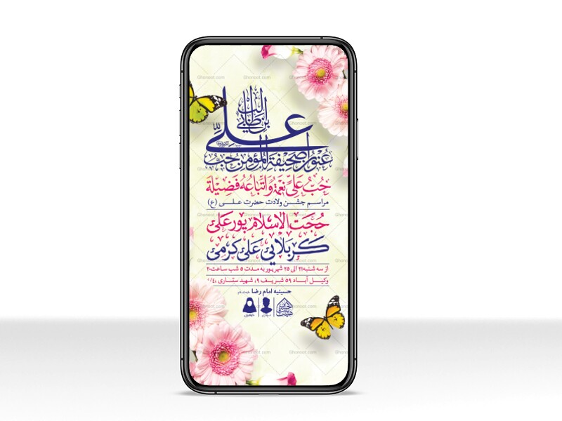 طرح-لایه-باز-ولادت-امام-علی-(ع)