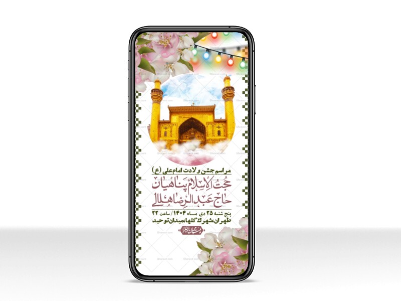 استوری-لایه-باز-ولادت-امام-علی-ع