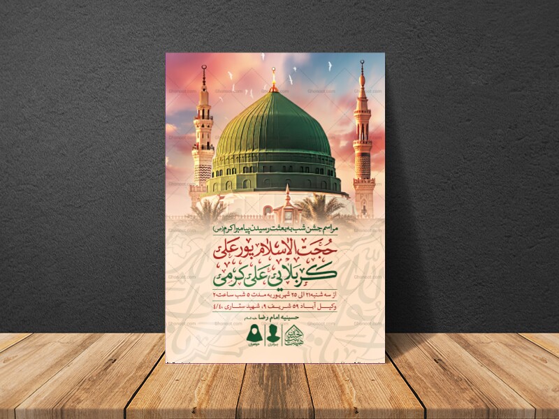 اطلاعیه-لایه-باز-مبعث-پیامبر-(ص)