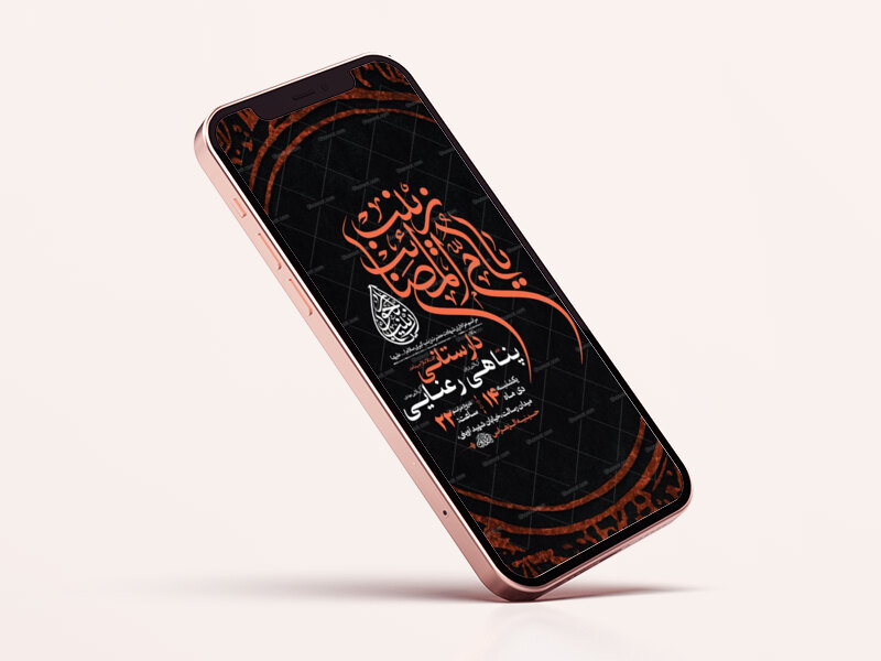 طرح-لایه-باز-شهادت-حضرت-زینب-س