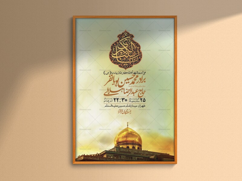 اطلاعیه-لایه-باز-شهادت-حضرت-زینب-(س)-+-استوری-لایه-باز-شهادت-حضرت-زینب-(س)