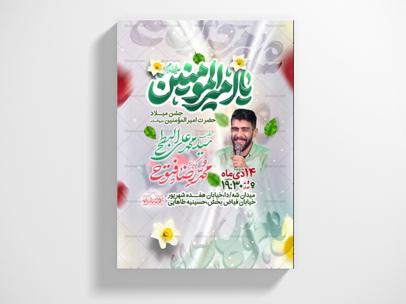 اطلاعیه-جشن-میلاد-امیرالمومنین(ع)
