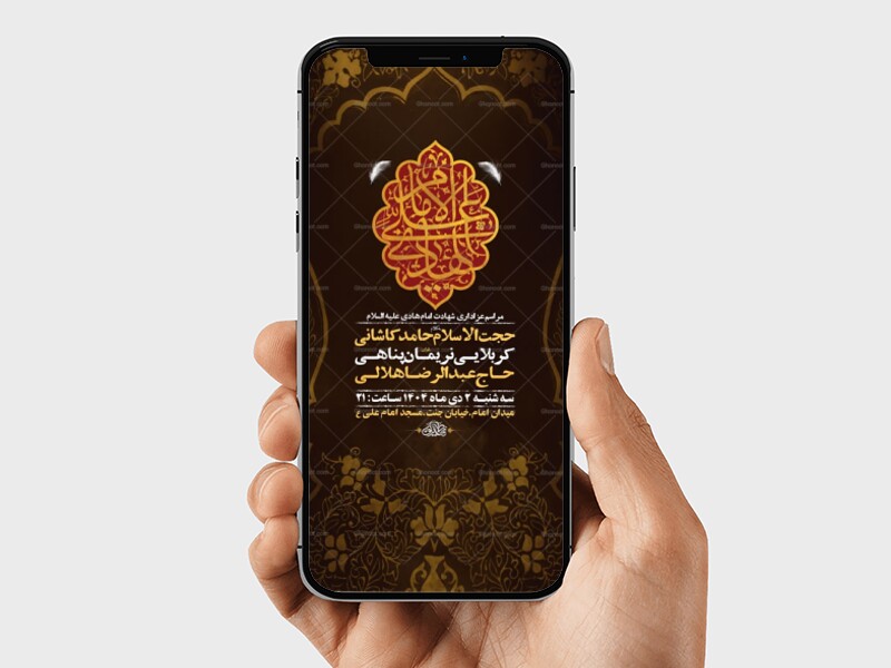 طرح-لایه-باز-استوری-شهادت-امام-هادی-ع