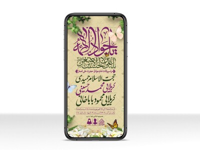 طرح-لایه-باز-ولادت-امام-جواد-و-حضرت-علی-اصغر-(ع)