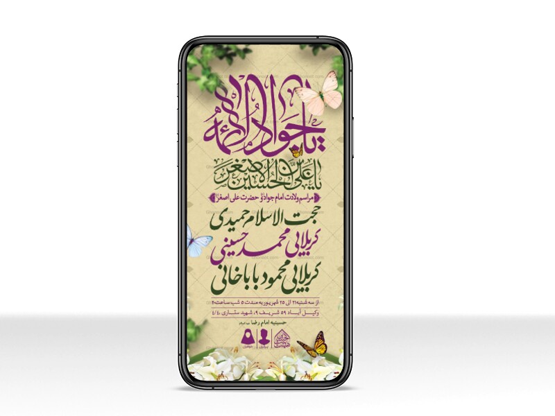 طرح-لایه-باز-ولادت-امام-جواد-و-حضرت-علی-اصغر-(ع)