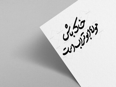 تایپوگرافی-امیرالمومنین-علیه-السلام