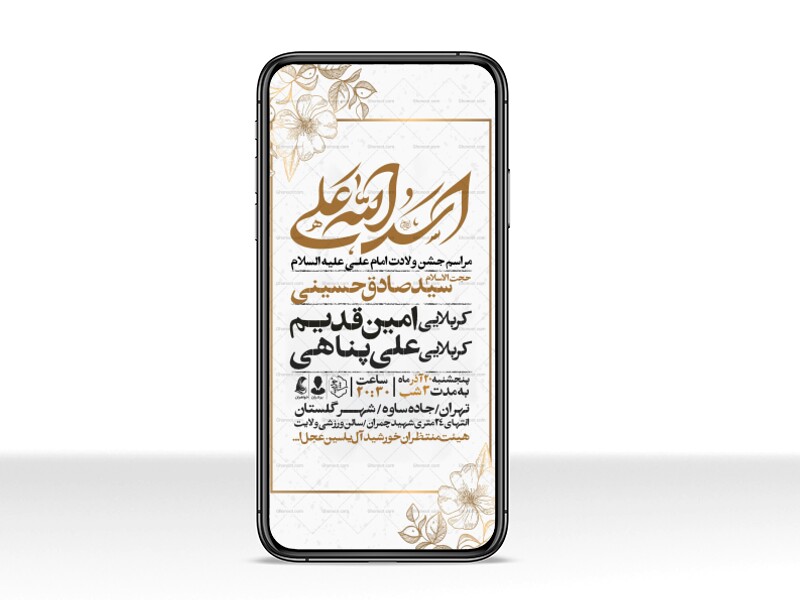 اطلاعیه-استوری-جشن-ولادت-حضرت-علی-علیه-السلام