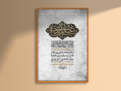 اطلاعیه-لایه-باز-شهادت-امام-هادی-(ع)-+-استوری-فضای-مجازی-