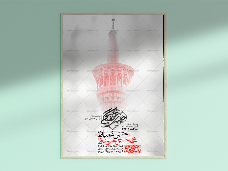 طرح-لایه-باز-هیئت-هفتگی