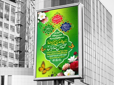 لایه-باز-میلاد-سرداران-کربلا-_اعیاد-شعبانیه