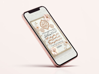 اطلاعیه-استوری-جشن-ولادت-حضرت-علی-علیه-السلام