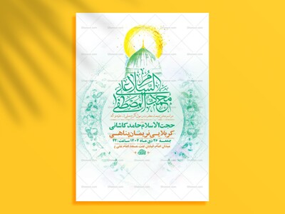 طرح-لایه-باز-جشن-مبعث-+-استوری