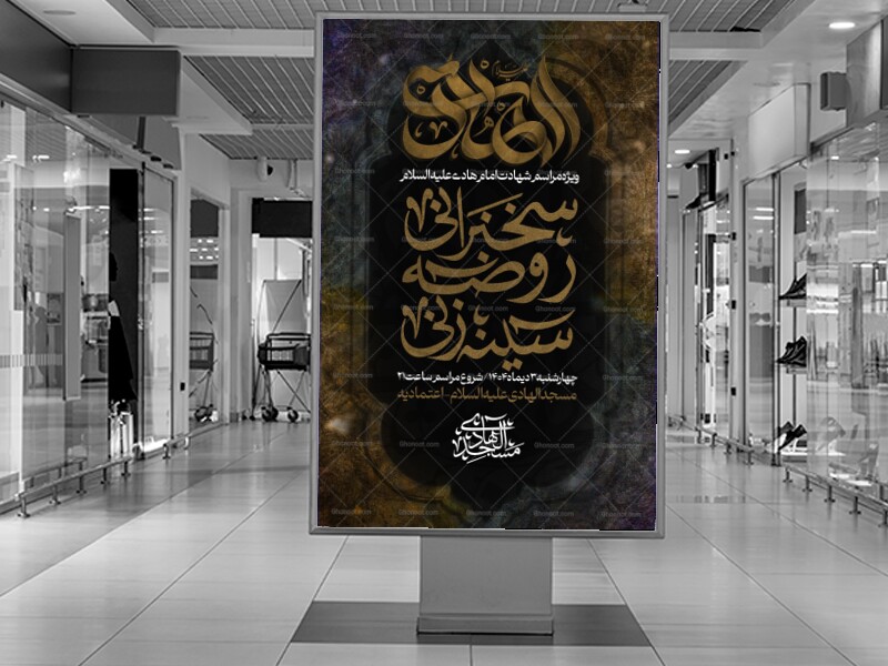 بنر-شهادت-امام-هادی-علیه-السلام