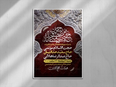 اطلاعیه-لایه-باز-مراسم-روضه-هفتگی