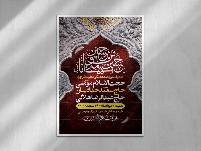 اطلاعیه-لایه-باز-مراسم-روضه-هفتگی