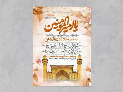 اطلاعیه-جشن-ولادت-حضرت-علی-علیه-السلام
