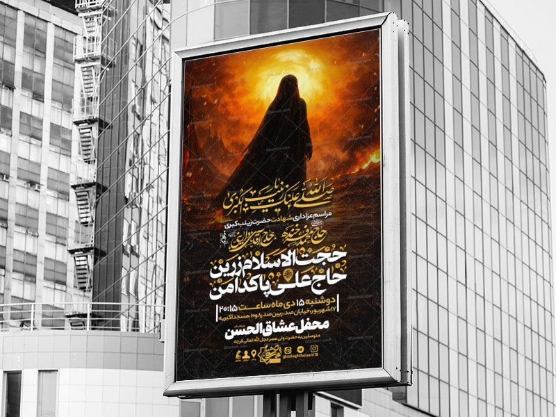 اطلاعیه-شهادت-حضرت-زینب-سلام-الله-علیها