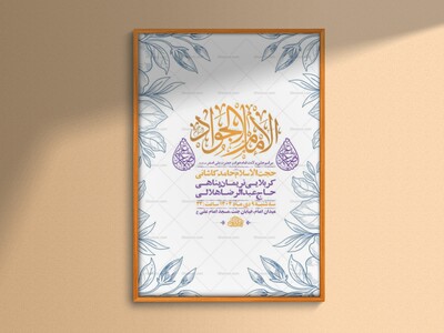 طرح-ولادت-امام-جواد-و-حضرت-علی-اصغر-ع-+-استوری