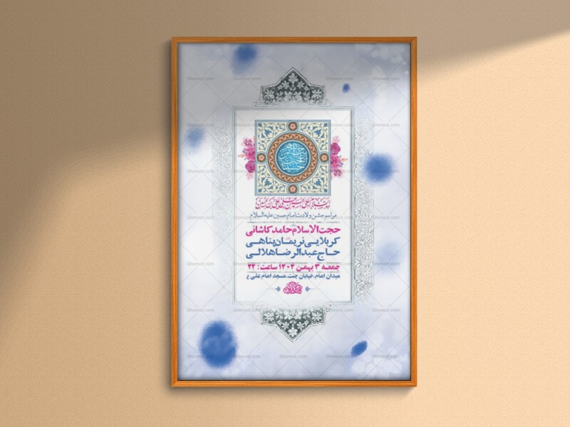 طرح-لایه-باز-ولادت-امام-حسین-ع-+-استوری-