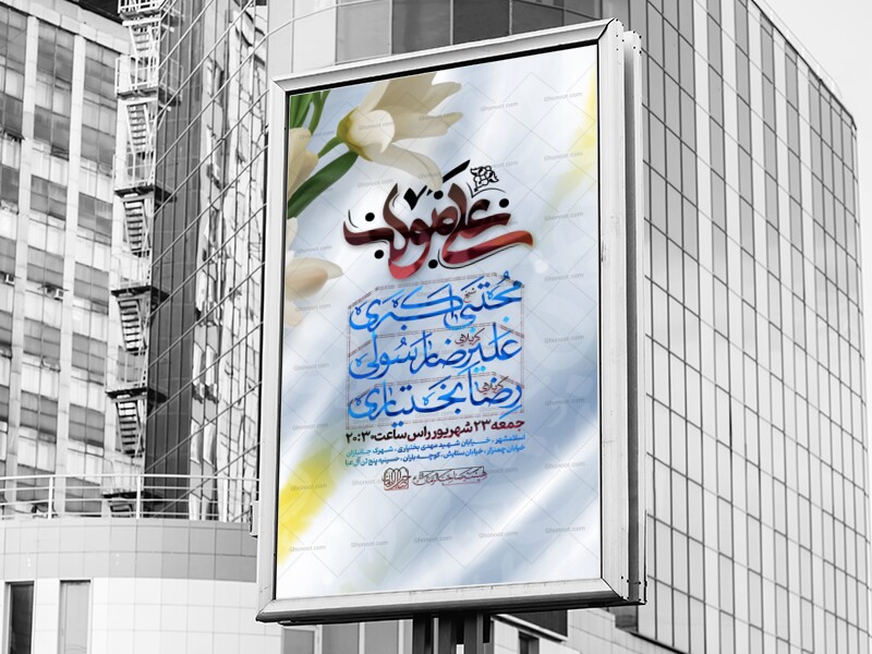 اطلاعیه-لایه-باز-ولادت-امام-علی-علیه-السلام