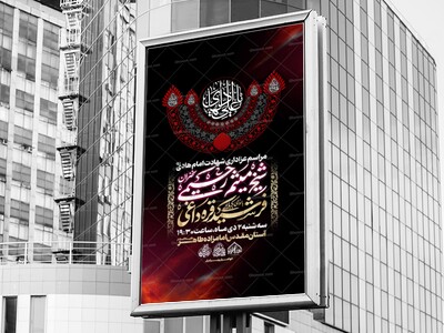 لایه-باز-شهادت-امام-هادی-علیه-السلام