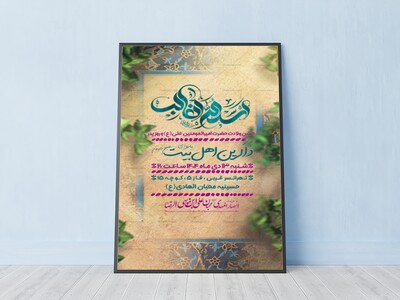 اطلاعیه-اعلام-مراسم-ولادت-حضرت-امیرالمومنین