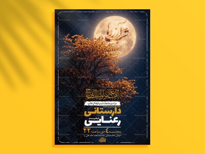 طرح-لایه-باز-شب-لیله-الرغائب-+-استوری