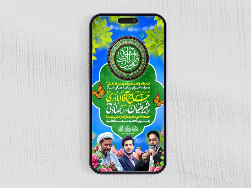 لایه-باز-ولادت-امام-علی-علیه-السلام