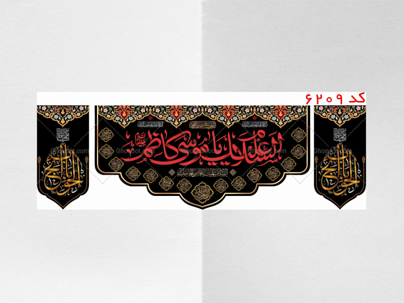 کتیبه-ست-سه-تیکه-شهادت-امام-موسی-کاظم(ع)