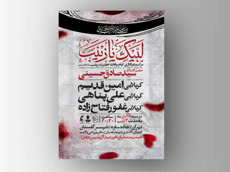اطلاعیه-ویژه-ایام-وفات-حضرت-زینب-سلام-الله-علیها
