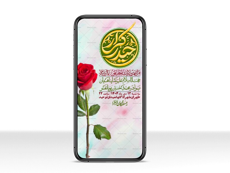 استوری-لایه-باز-ولادت-امام-علی-ع