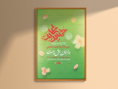 طرح-ولادت-سرداران-کربلا-+-استوری-