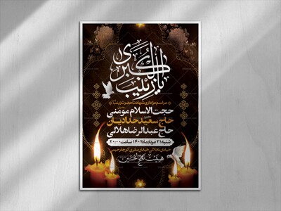 اطلاعیه-لایه-باز-شهادت-حضرت-زینب-(س)