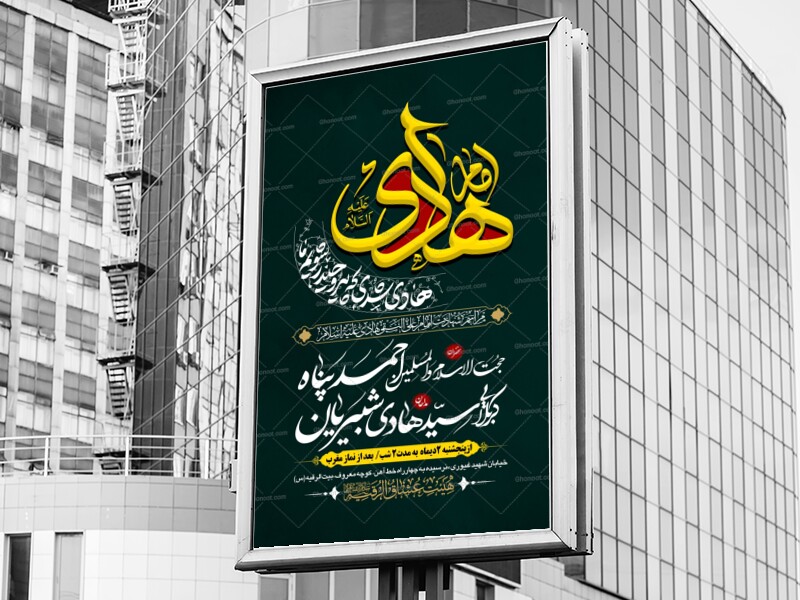 طرح-بنر-لایه-باز-اطلاعیه-هیات-ویژه-شهادت-امام-هادی