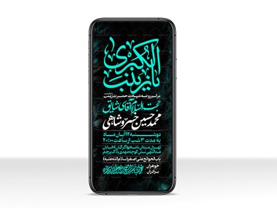 اطلاعیه-استوری-ویژه-ایام-وفات-حضرت-زینب-سلام-الله-علیها